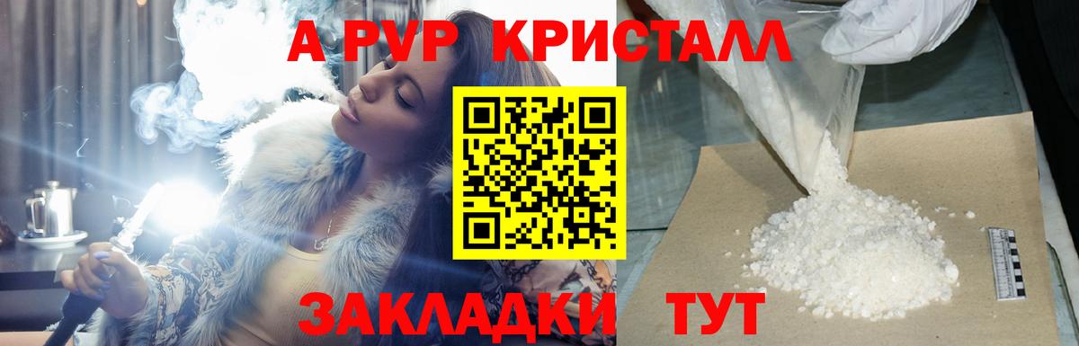 А ПВП Crystall  Alfa_PVP Crystall  как найти   Елизово  Вход с VPN  Alfa_PVP 
