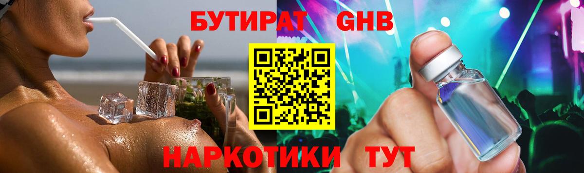 Елизово  Бутират бутик  Вход с VPN 