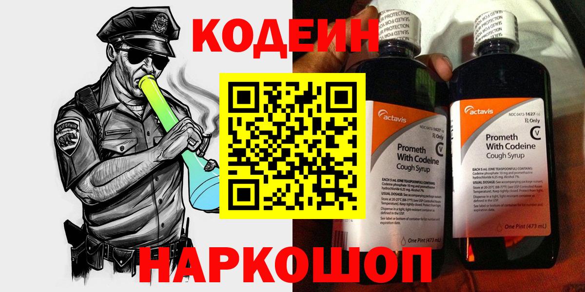 Кодеиновый сироп Lean напиток Lean (лин)  Вход с VPN  Елизово 