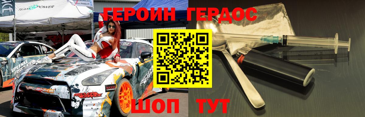 Героин хмурый Елизово