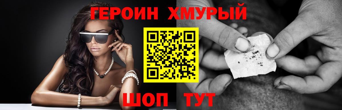 Героин Heroin  Вход с VPN  Елизово 