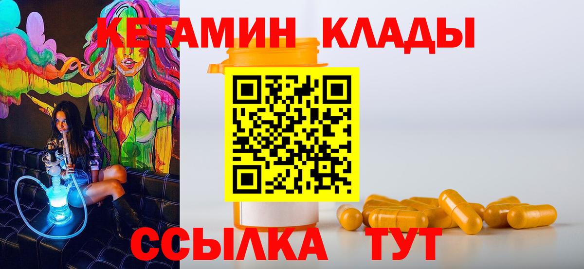 Елизово  Кетамин VHQ  Вход с VPN 