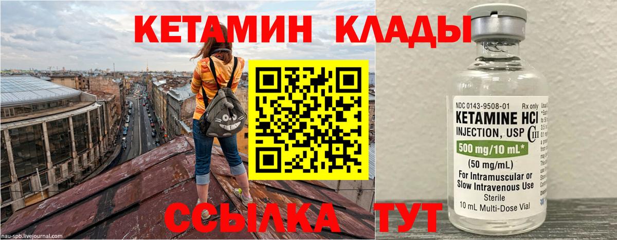 Кетамин VHQ Елизово