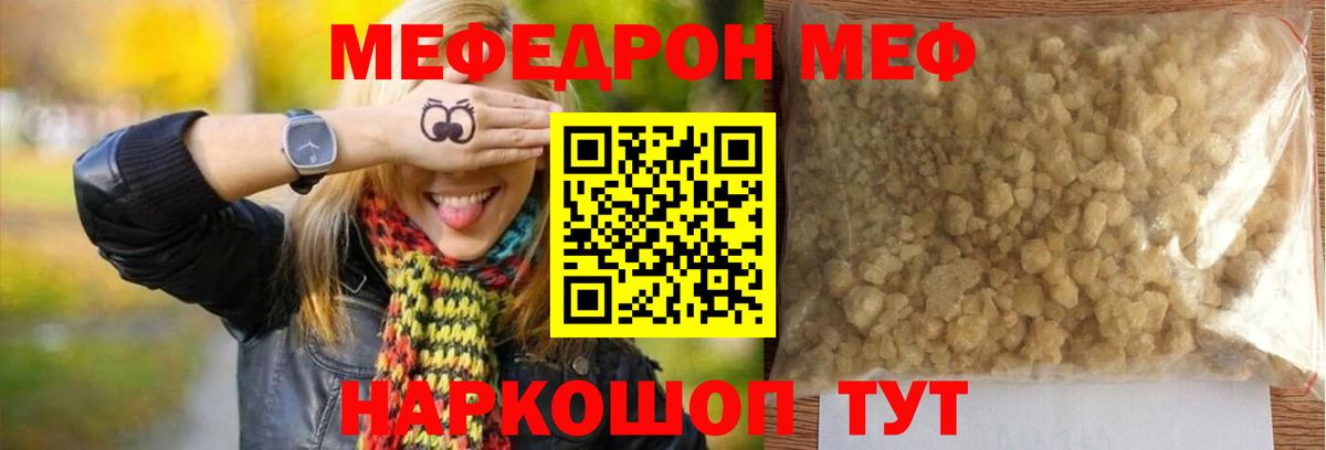 Меф мяу мяу кристаллы Елизово